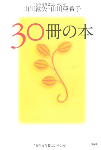 30冊の本
