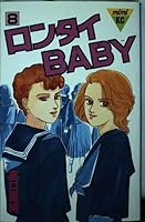 Rontai BABY 8 (Kodansha Comics Mimi) (1990) ISBN: 4061702963 [Japanese Import] 4061702963 Book Cover