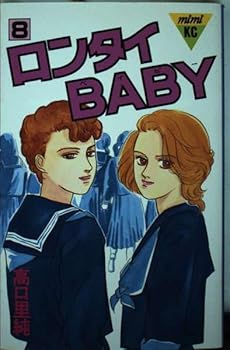 Paperback Rontai BABY 8 (Kodansha Comics Mimi) (1990) ISBN: 4061702963 [Japanese Import] [Japanese] Book