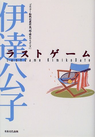 Amazon.com: Kimiko Date: books, biography, latest update