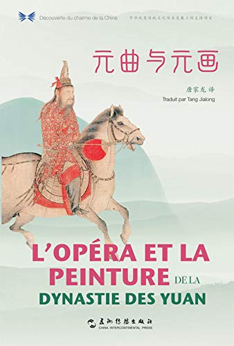 Lâ€™OPÃ‰RA ET LA PEINTURE DE LA DYNASTIE DES YUAN Selected Songs and Paintings of the Yuan Dynastyï¼ˆChinese-French Editionï¼‰ä¸­åŽä¹‹ç¾Žä¸›ä¹¦ï¼šå…ƒæ›²ä¸Žå…ƒç”»ï¼ˆæ±‰æ³•å¯¹ç…§ï¼‰