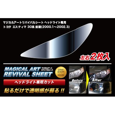 HASEPRO (ハセ・プロ)【マジカルアートリバイバルシート ヘッドライト用】(車種別専用プレカット)トヨタ エスティマ 30系 前期 MRSHD-T20