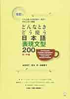 200 Japanese Expressions and Sentence Patterns. Learn When