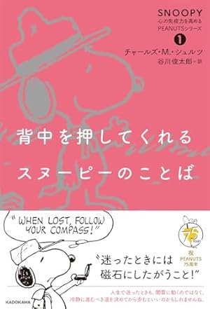 Amazon.co.jp: SNOOPY(1) SUNDAY SPECIAL PEANUTS SERIES 行くよ!今