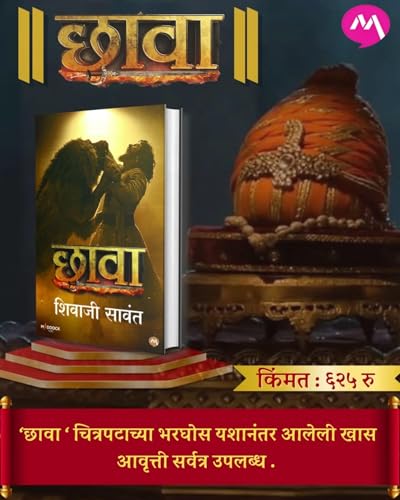 CHAVA | CHHAWA | CHHAAVA | CHHAVA | CHAWA | CHAAVA - SHIVAJI SAWANT ...
