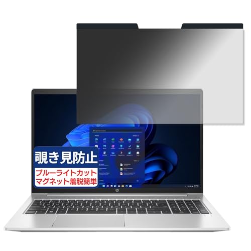 HP ProBook 455 G9 15.6�C���` 16:9 �Ή� �}�O�l�b�g�� �`�����h�~�t�B���� �v���C�o�V�[�t�B���^�[ �u���[���C�g�J�b�g ���˖h�~ PC �p�\�R�� �m�[�g�u�b�N �̂������h�~ ��ʕی� �ی�V�[�g ���E�ȒP ���ʎg�p