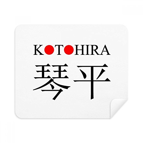 Chiffon écran Kotohira nettoyant pour téléphone portable tablette motif soleil rouge lot de 2