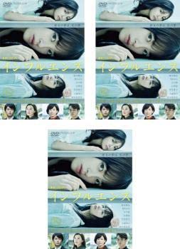 全巻セット【中古】DVD▼連続ドラマW インフルエンス(3枚セット)第1話～第5話 最終 レンタル落ち Amazon.co.jp: 連続ドラマW インフルエンス 全3枚 第1話〜第5話