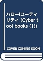 ハロー!ユーティリティ (Cyber tool books 4915718069 Book Cover