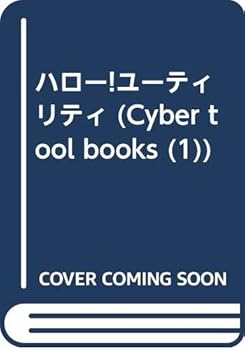 Tankobon Hardcover ???!??????? (Cyber tool books (1)) Book