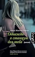 Odnazhdy ya stantsuyu dlya tebya 5171089086 Book Cover