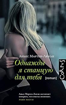 Hardcover Odnazhdy ya stantsuyu dlya tebya [Russian] Book
