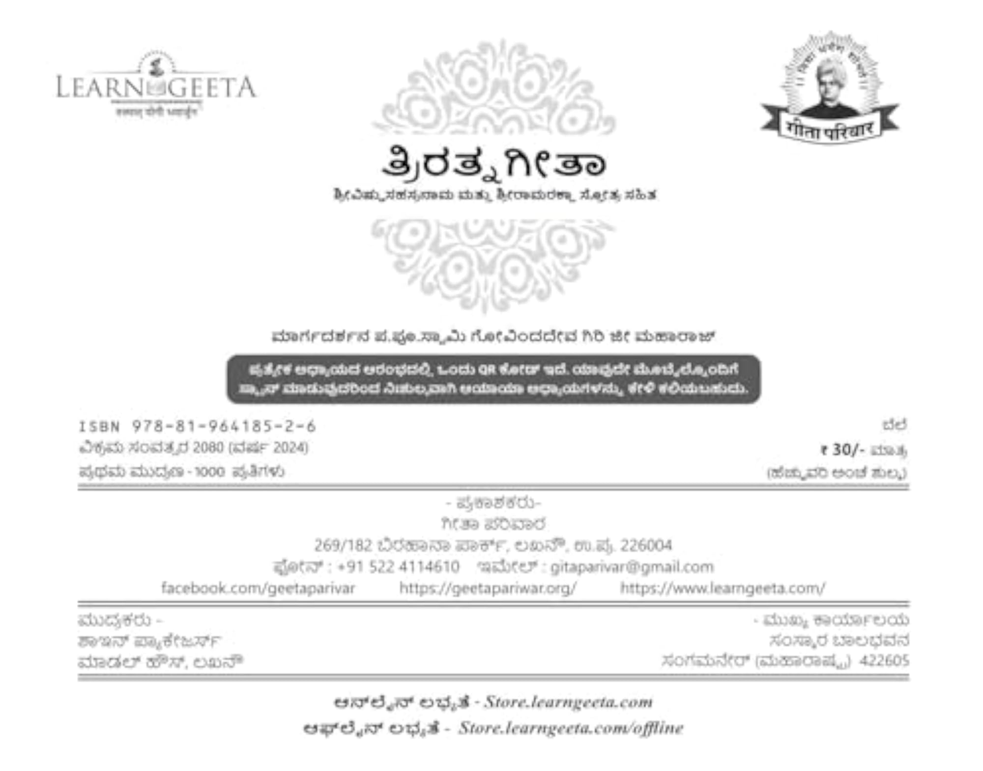TRIRATNAGT Book for Sanskrit Recitation