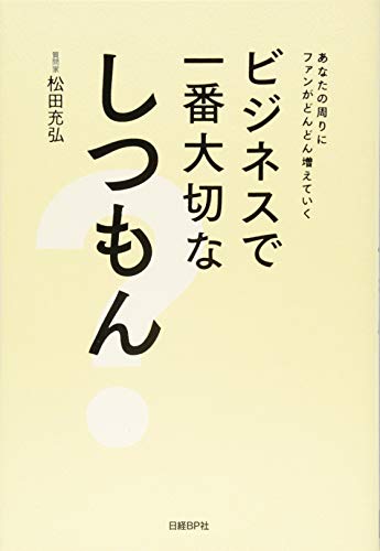 スマホ 無料電子書籍 ビジネスで一番大切なしつもん バイ