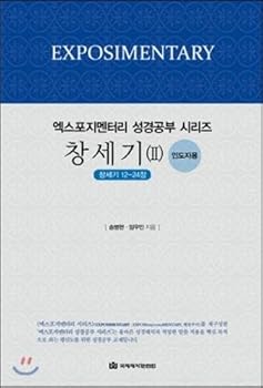Paperback Exforge for momentary Genesis 2 leaders (Korean edition) Book