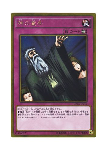 Amazon.co.jp: 遊戯王 日本語版 GP16-JP019 Solemn Judgment 神