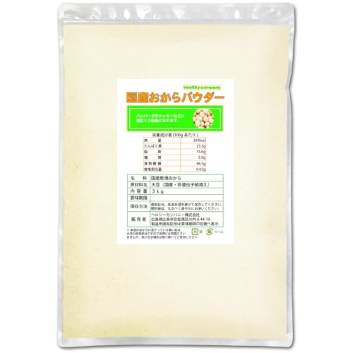 国産 おから パウダー3kg (国産大豆使用 乾燥 粉末)プライム専用品