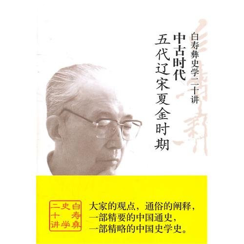 Medieval Times Five Dynasties, Liao Dynasty, Song Dynasty, Xia Dynasty and Jin Dynasty (Chinese Edition)