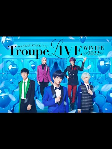 『MANKAI STAGE『A3!』Troupe LIVE～WINTER 2022～』