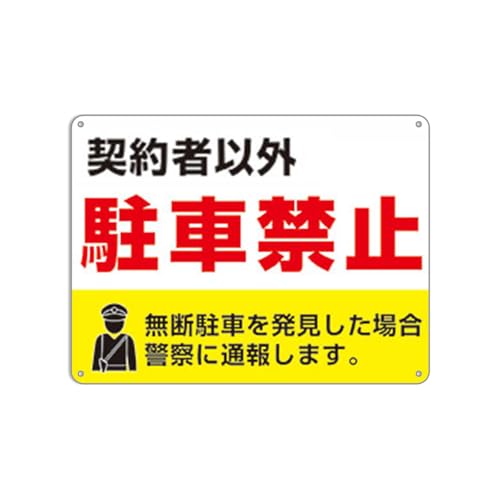 USA注意看板　契約者以外牽引！ USA注意看板 契約者以外牽引！