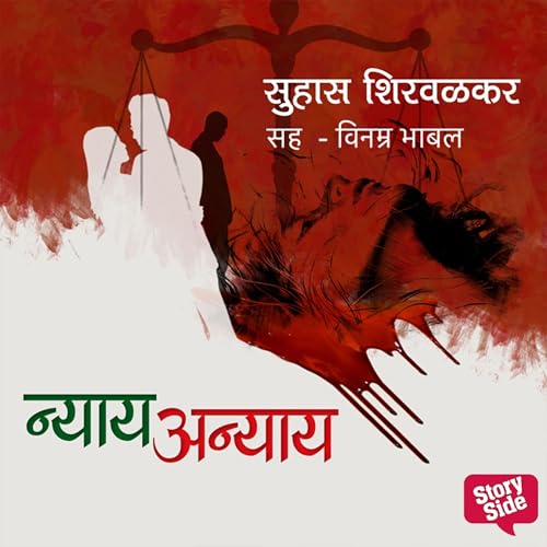 Nyay Anyay Titelbild