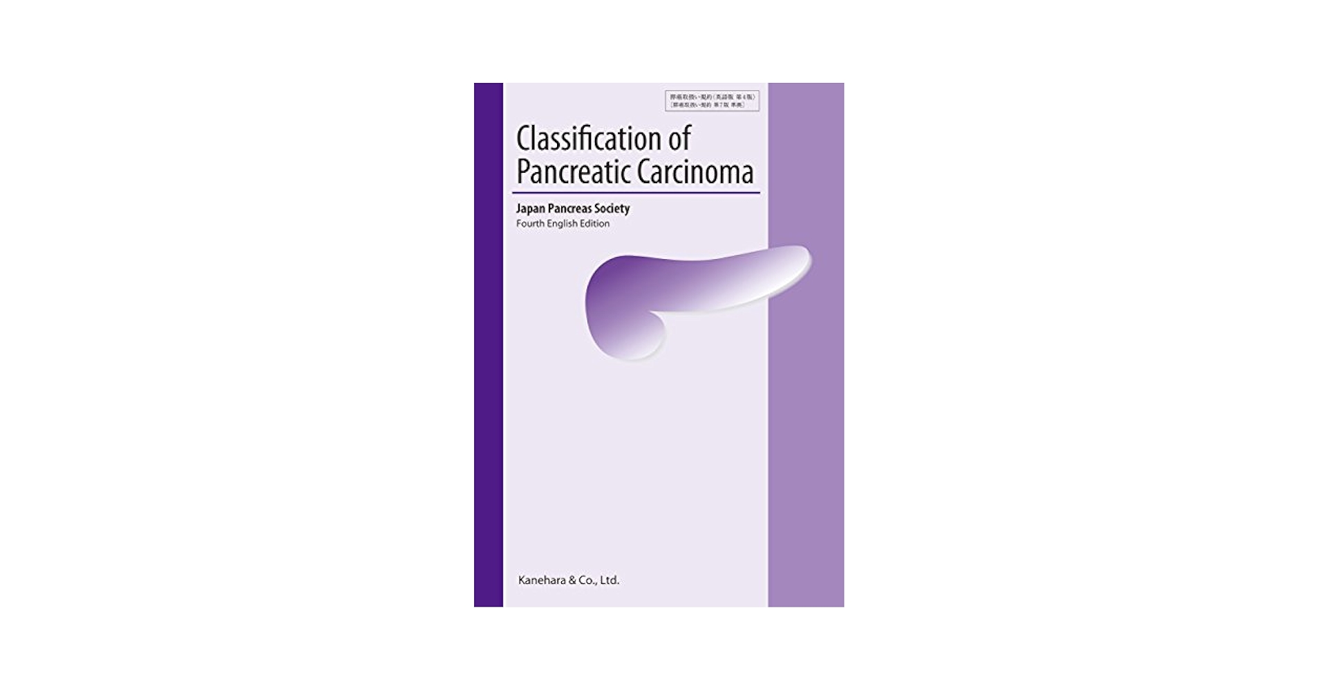 Classification of Pancreatic Carcinoma 4th English Edition