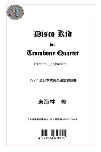 Amazon.co.jp: Disco Kid for Trombone Quartet (ディスコ・キッド