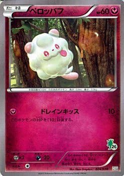 Amazon Co Jp ポケモンカードゲーム ペロッパフ Xy はじめてセット ホビー 通販