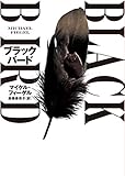 ブラックバード (ハーパーBOOKS)