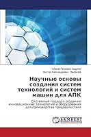 Научные основы создания 3659532371 Book Cover