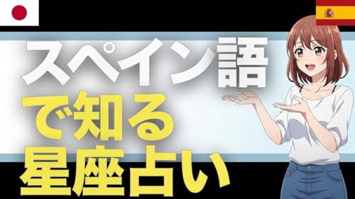 Horoscope in Spanish | Listening | Second Language