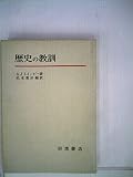 歴史の教訓 (1957年)