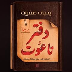 Diseño de la portada del título دفتر ناعوت 2