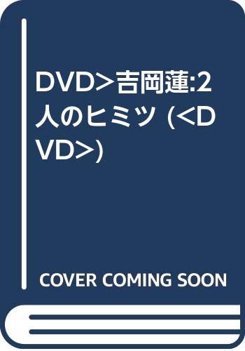 吉岡蓮 おすすめランキング 3作品 ブクログ