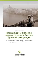 Kontseptsii I Proekty Pereustroystva Rossii Russkoy Emigratsii 3639847725 Book Cover