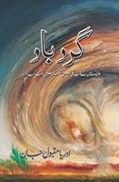 گردباد 969352666X Book Cover
