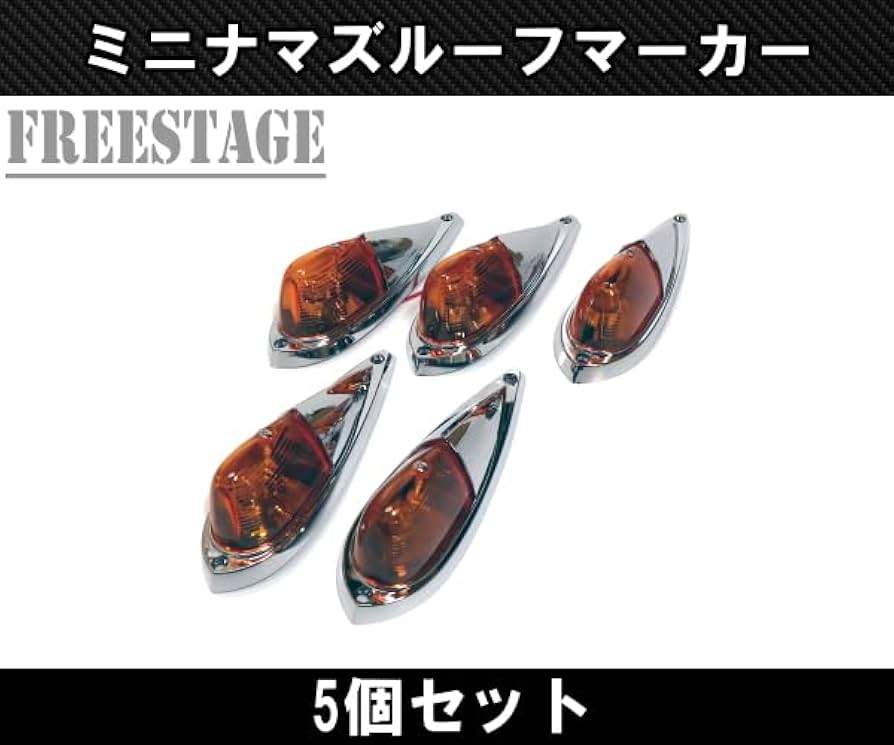 Amazon | LEDルーフマーカー ミニナマズ マーカーランプ