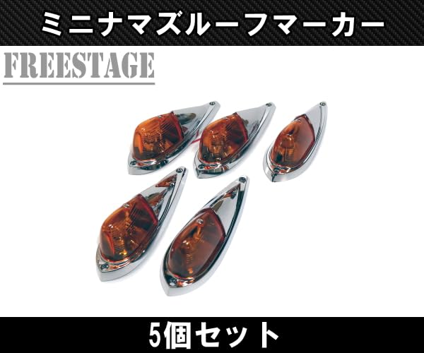 a*i様 ルーフマーカー 約110cm Amazon | MOTOR POWER 汎用 ルーフマーカー アンバー レンズ 5個