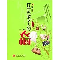 open the woman s wardrobe in Paris(Chinese Edition) 7508609336 Book Cover