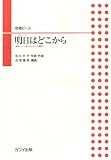 明日はどこから 合唱ピース NHK連続テレビ小説「わろてんか」主題歌