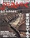 週刊 「 司馬遼太郎 街道をゆく 」 3号 2/13号 白河・会津のみち [雑誌]