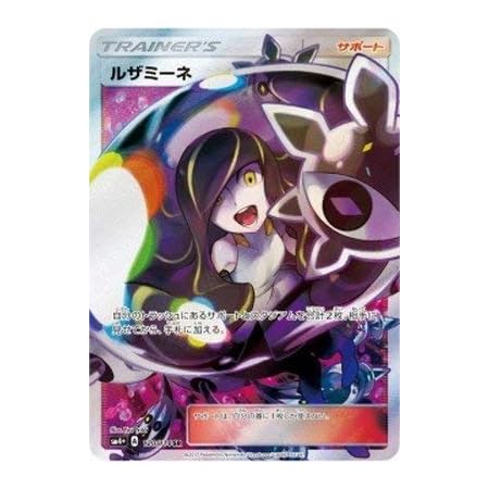 Amazon ポケモンカードゲーム Pk Sm4 1 ルザミーネ Sr トレカ 通販