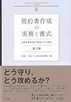裁断済　契約書式実務全書全三巻 契約書式実務全書(第3版) 第3巻 | 大村 多聞, 佐瀬 正俊, 良永