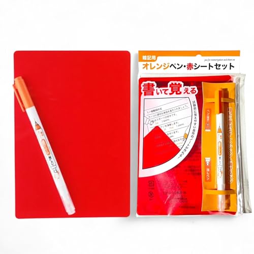 Amazon.co.jp: 暗記シリーズ オレンジマーカー・赤シート 消せる