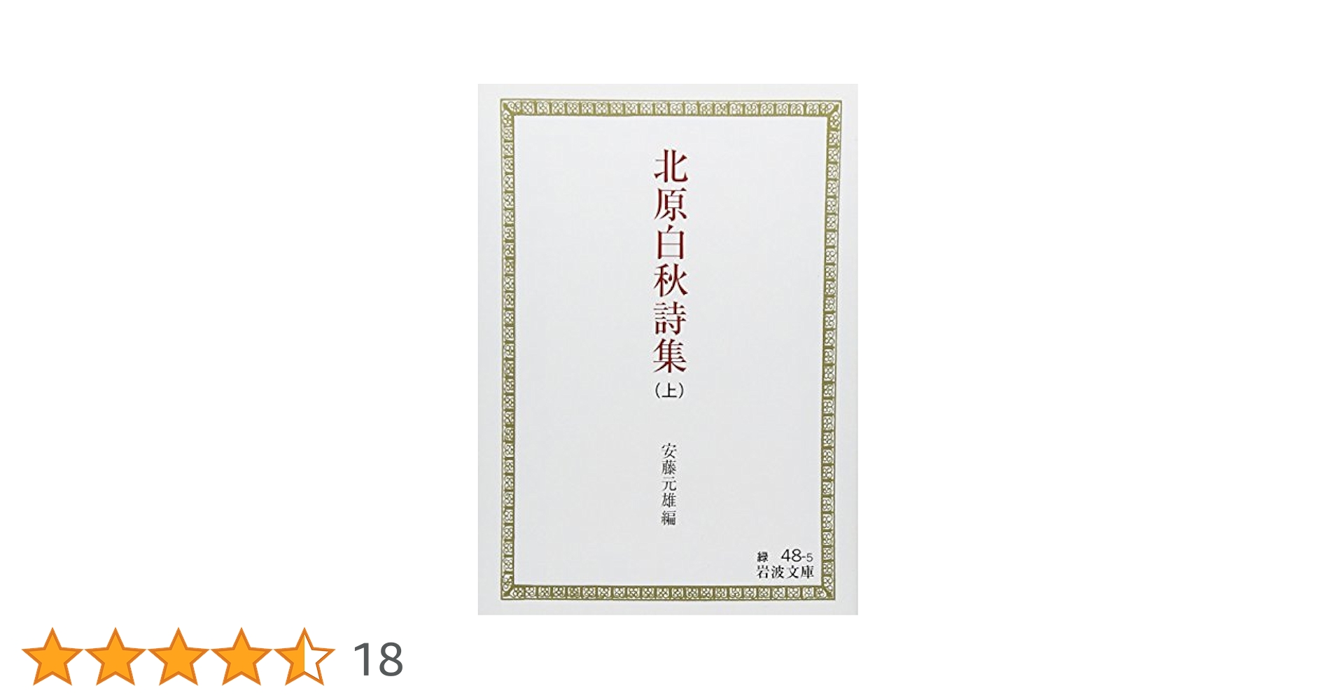 岩波書店　白秋全集　全巻セット　1〜39巻　別巻 白秋全集 全巻 39巻＋別巻 セット①