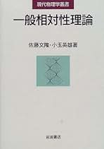 量子力学ノート　佐藤文隆　SGCライブラリ 量子力学ノート 佐藤文隆 SGCライブラリ 量子力学ノート 佐藤