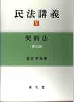 民法講義 5 | 近江 幸治 |本 | 通販 | Amazon