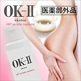 OK-IIオッケーツー（薬用お尻ニキビ�