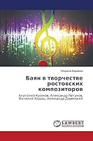 Bayan v tvorchestve rostovskikh kompozitorov 3659667307 Book Cover