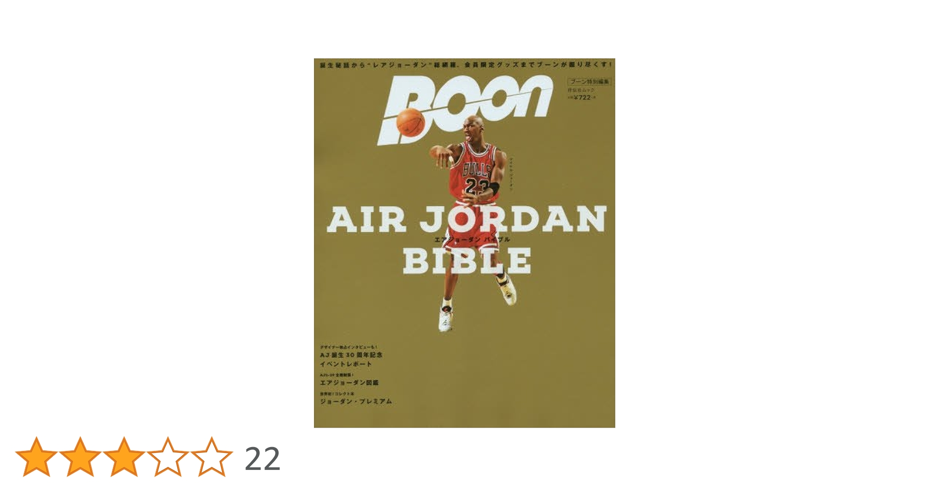 AIR JORDAN BIBLE エアジョーダン バイブル(祥伝社ムック) |本